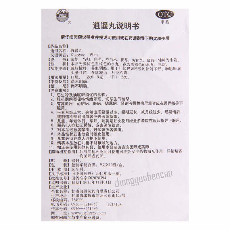 Hexi Xiaoyao Wan 河西逍遥丸 Main image