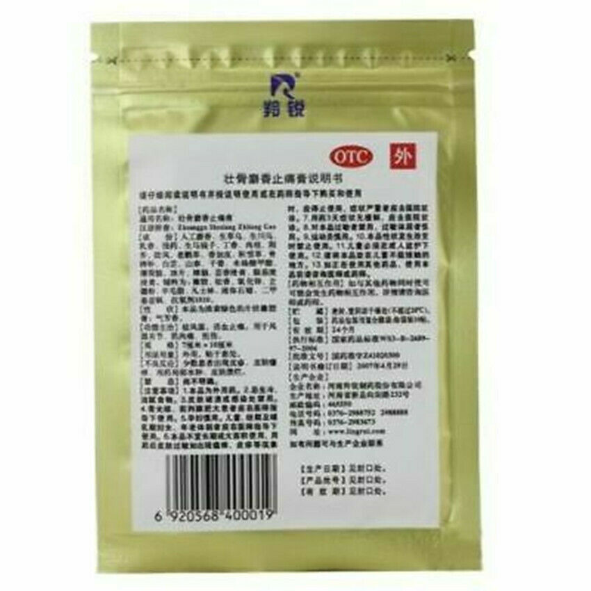 Ling Rui Lingrui Zhuang Gu She Xiang Zhi Tong Gao 130 Pcs 羚锐壮骨麝香止痛膏 130片