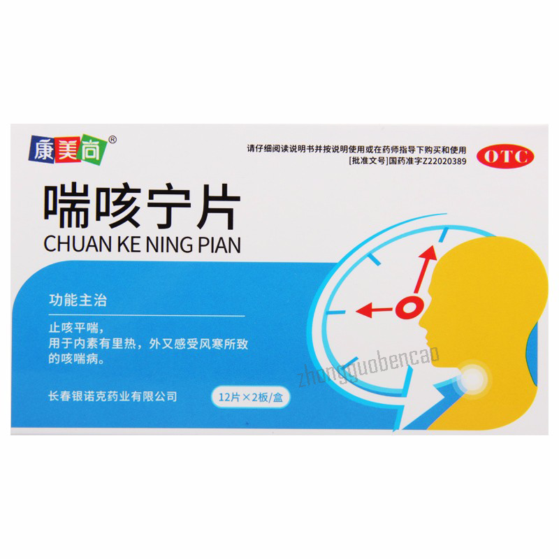 Kangmeishang Chuankening Pian 康美尚喘咳宁片