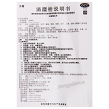 万通消糜栓 Wantong Xiaomi Shuan