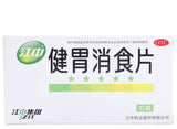 江中健胃消食片（32片/盒）Jiang Zhong Jian Wei Xiao Shi Pian Jiangzhong Jianweixiaoshipian