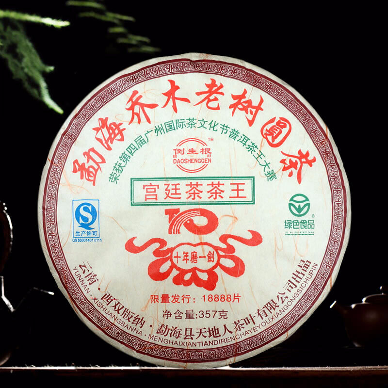 Menghai Ripe Pu-erh Heaven Earth Royal Golden Buds Old Arbor King Tea 357g Secondary image