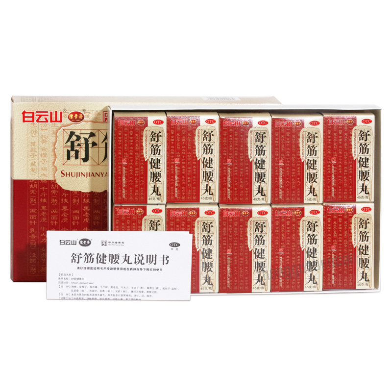 Baiyunshan Chenliji Shujin Jianyao Wan 白云山陈李济舒筋健腰丸