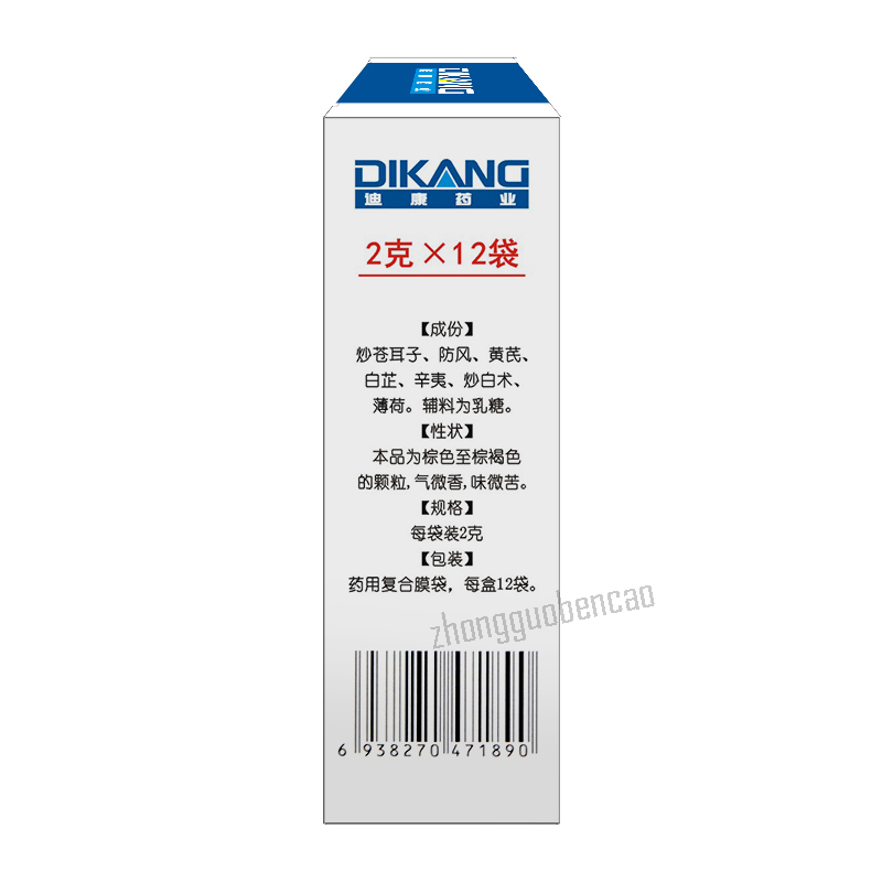 Dikang Tongqiao Biyan Keli 迪康通窍鼻炎颗粒
