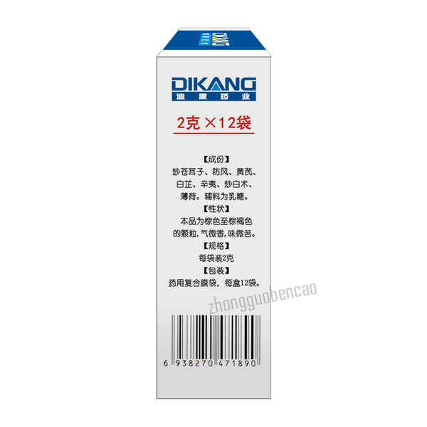Dikang Tongqiao Biyan Keli 迪康通窍鼻炎颗粒