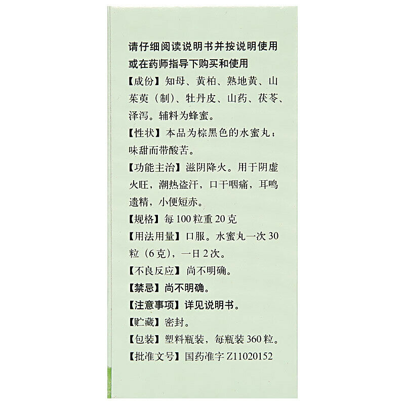 Chinese Herb Zhibai di huang wan nourishing yin and reducing fire 同仁堂知柏地黄丸360丸/瓶
