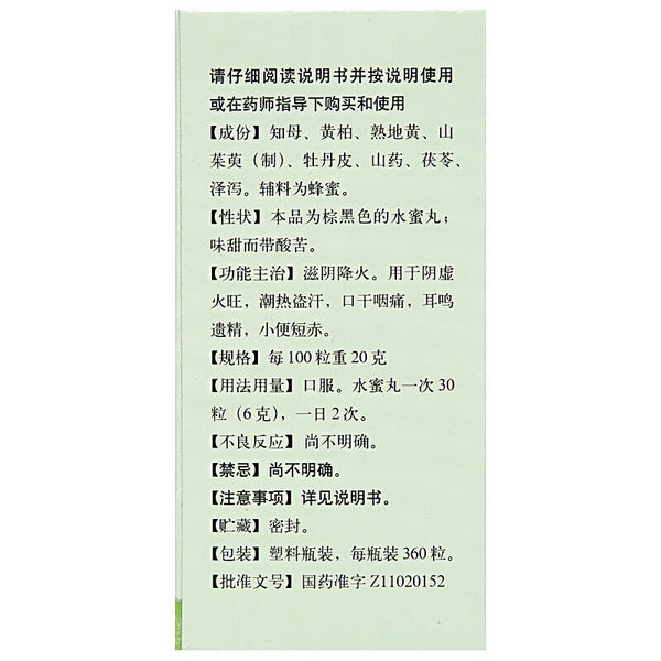 Chinese Herb Zhibai di huang wan nourishing yin and reducing fire 同仁堂知柏地黄丸360丸/瓶