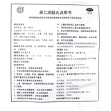 Tongrentang Maren Runchang Wan 同仁堂麻仁润肠丸