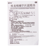 Pulinsong Guilong Kechuanning Pian 普林松桂龙咳喘宁片