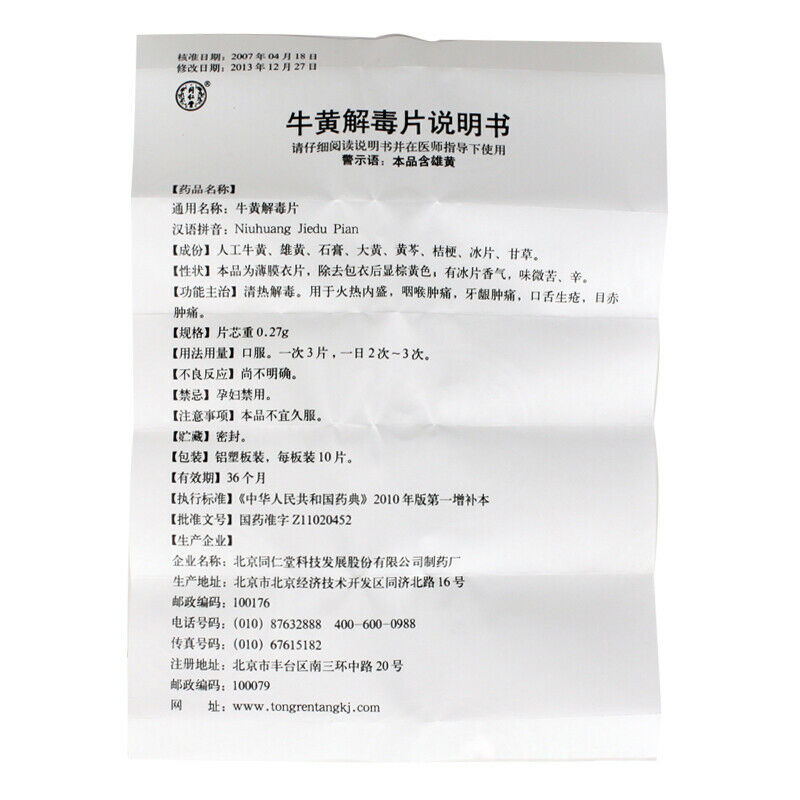 同仁堂 牛黄解毒片 6 Boxes TongRenTang Niuhuang Jiedu Pian Main image