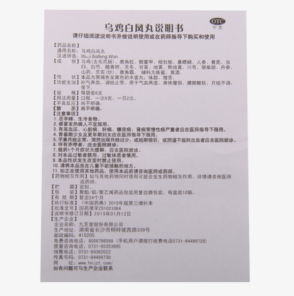 补气血月经不调痛经 6g*10袋/盒 一次6g 一日2次 九芝堂乌鸡白凤丸Chinese Herb Jiuzhitang Wuji Baifeng Pill