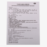 补气血月经不调痛经 6g*10袋/盒 一次6g 一日2次 九芝堂乌鸡白凤丸Chinese Herb Jiuzhitang Wuji Baifeng Pill