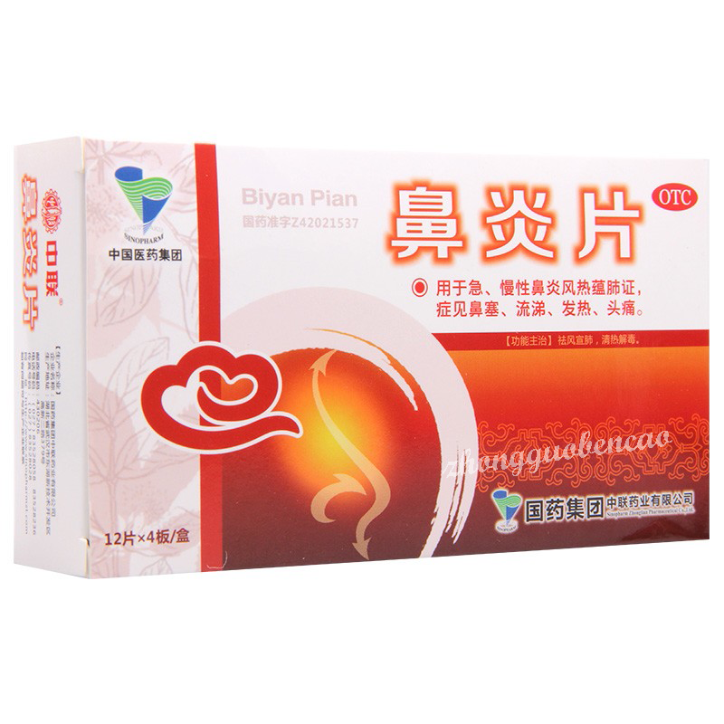 中联鼻炎片 Zhonglian Biyan Pian Main image