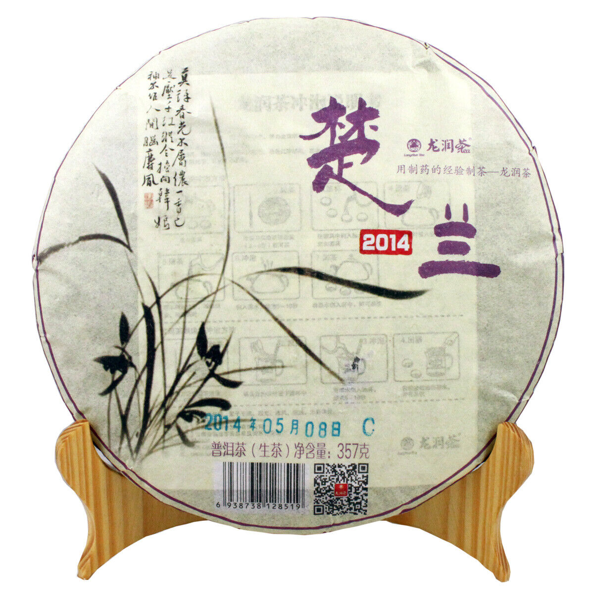 Chu Lan Yunnan Longrun Pu-erh Tea Cake Unfermented Top-grade Cha Puer Tea 357g Secondary image