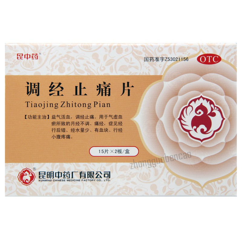 Kunzhongyao Tiaojing Zhitong Pian 昆中药调经止痛片 Secondary image