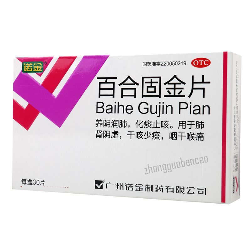 Nuojin Baihe Gujin Pian 诺金百合固金片 Secondary image