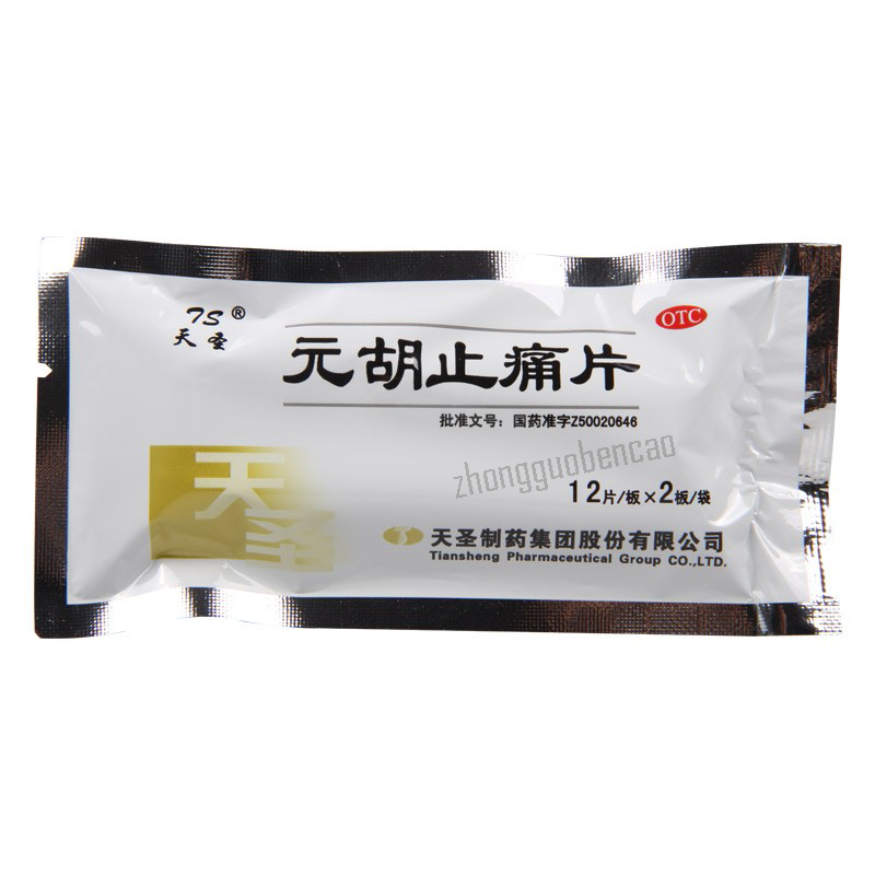 Tiansheng Yuanhu Zhitong Pian 天圣元胡止痛片 Main image