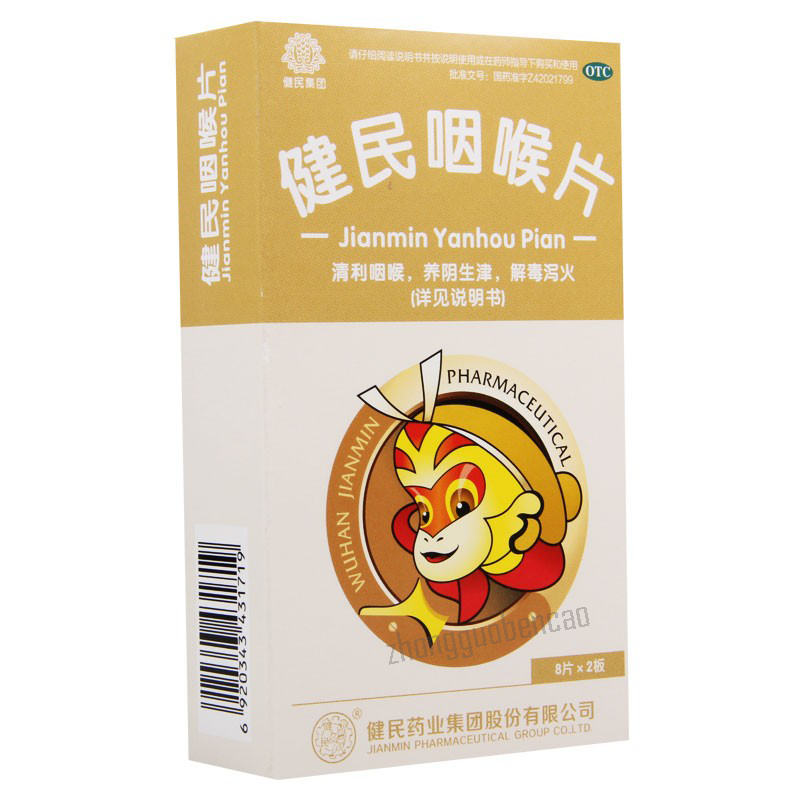 健民咽喉片 Jianmin Yanhou Pian Main image