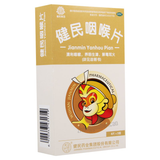 健民咽喉片 Jianmin Yanhou Pian