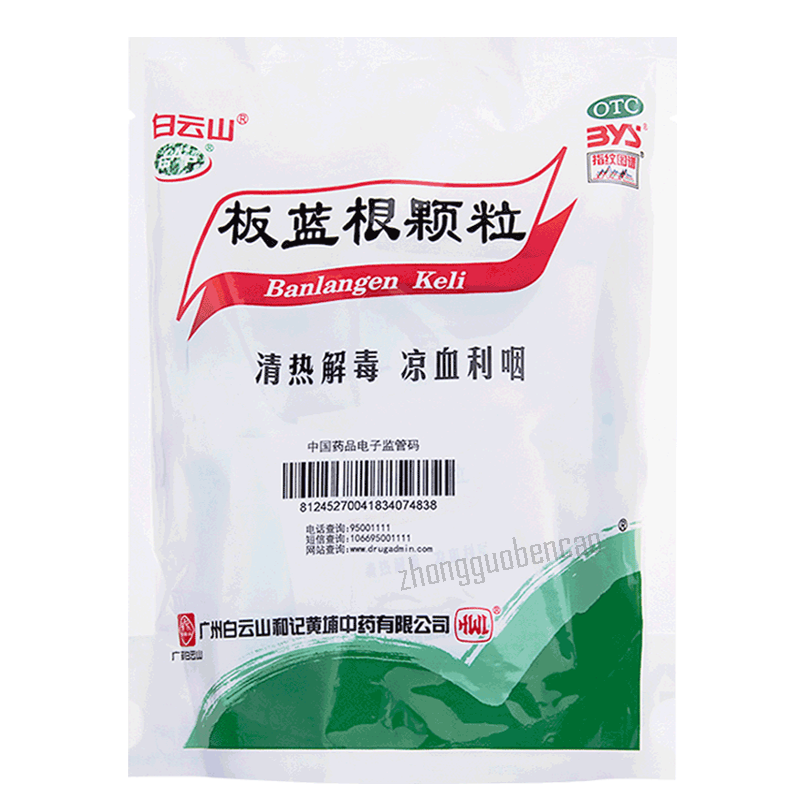 Baiyunshan Banlangen Keli Chinese Herb 白云山板蓝根颗粒