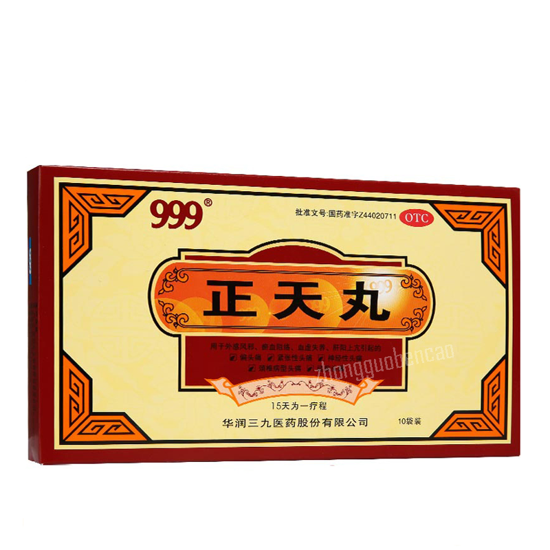 三九正天丸 999 Zhengtian Wan