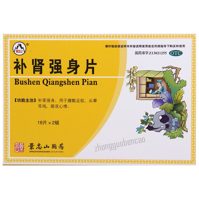 景忠山补肾强身片 Jingzhongshan Bushen Qiangshen Pian Secondary image