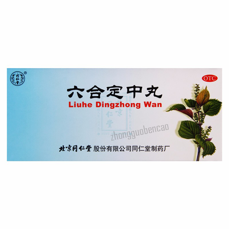 同仁堂六合定中丸 Tongrentang Liuhe Dingzhong Wan Secondary image