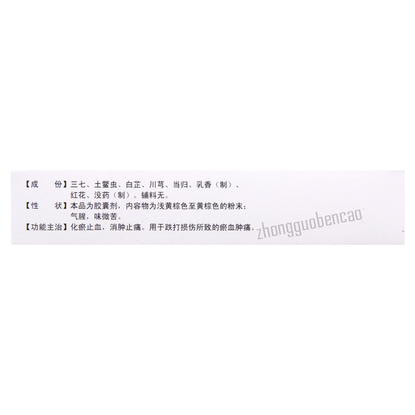 Deji Fufang Sanqi Jiaonang德济复方三七胶囊