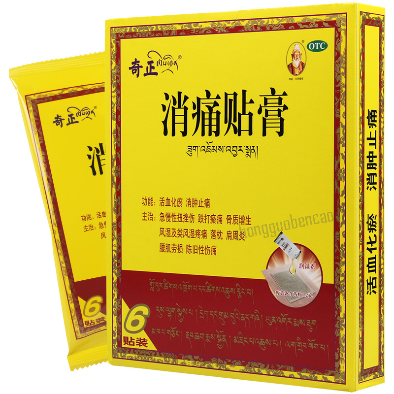 奇正消痛贴膏 Qizheng Xiaotong Tiegao Main image