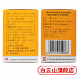 Bai Yun Shan Jing Xiu Tang Ban Tu Wan Jingxiutangbantuwan白云山敬修堂斑秃丸35g/盒