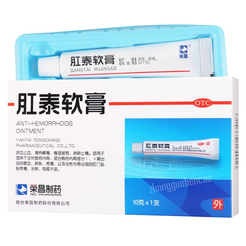 Rongchang Gangtai Ruangao Ointment Anti-Hemorrhoids 荣昌肛泰软膏 Secondary image