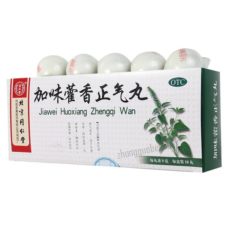同仁堂加味藿香正气丸 Tongrentang Jiawei Huoxiang Zhengqi Wan Secondary image