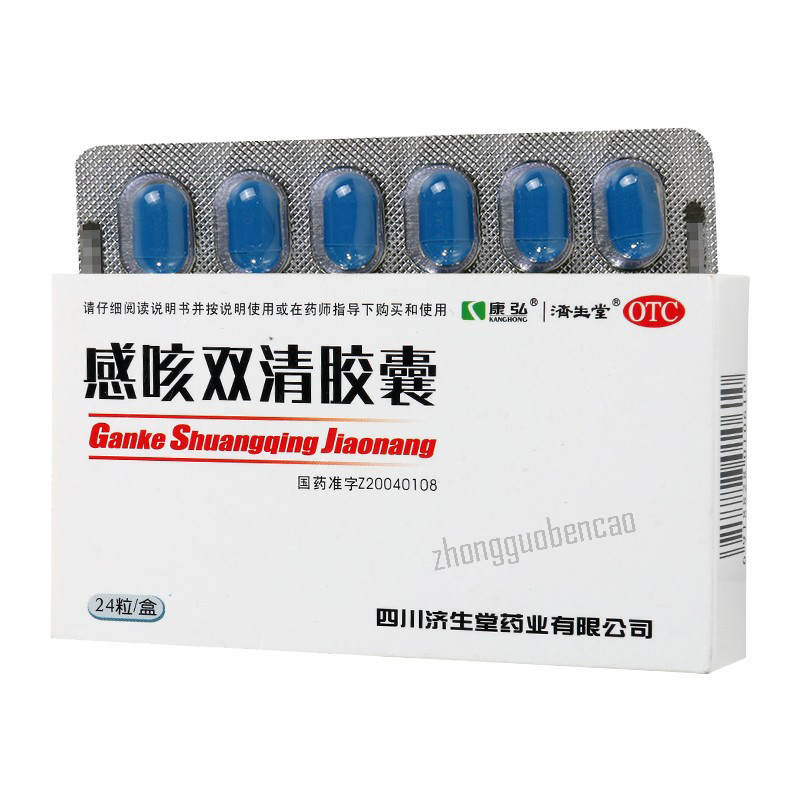 康弘感咳双清胶囊 Kanghong Ganke Shuangqing Jiaonang Main image