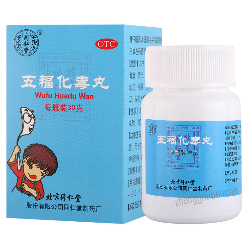 同仁堂五福化毒丸Tongrentang Wufu Huadu Wan Secondary image