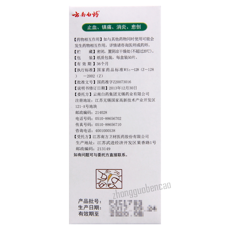 YNBY Chuangketie 云南白药创可贴