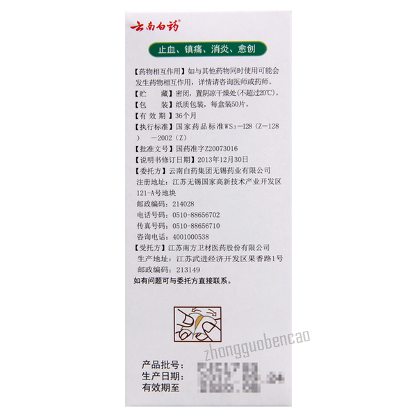 YNBY Chuangketie 云南白药创可贴