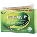 Pulinsong Guilong Kechuanning Pian 普林松桂龙咳喘宁片