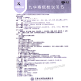 Jiminkexin Jiuhua Zhichuang Shuan 济民可信九华痔疮栓