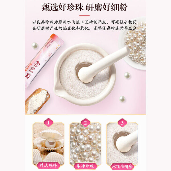 Pearl Powder Tongrentang Zhenzhufen Natural Herbal Tea同仁堂珍珠粉天然健康茶内服外用面膜