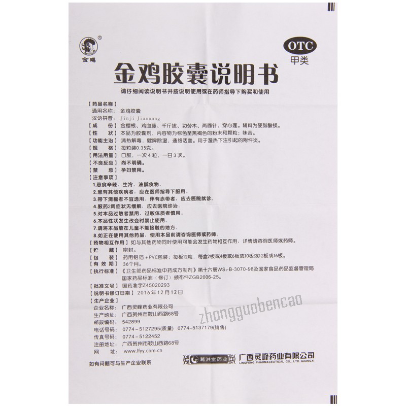 Jinji Jinji Jiaonang 金鸡金鸡胶囊