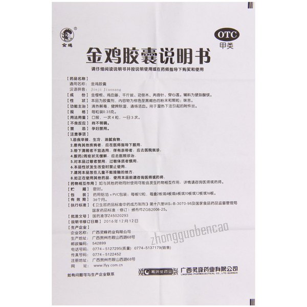 Jinji Jinji Jiaonang 金鸡金鸡胶囊