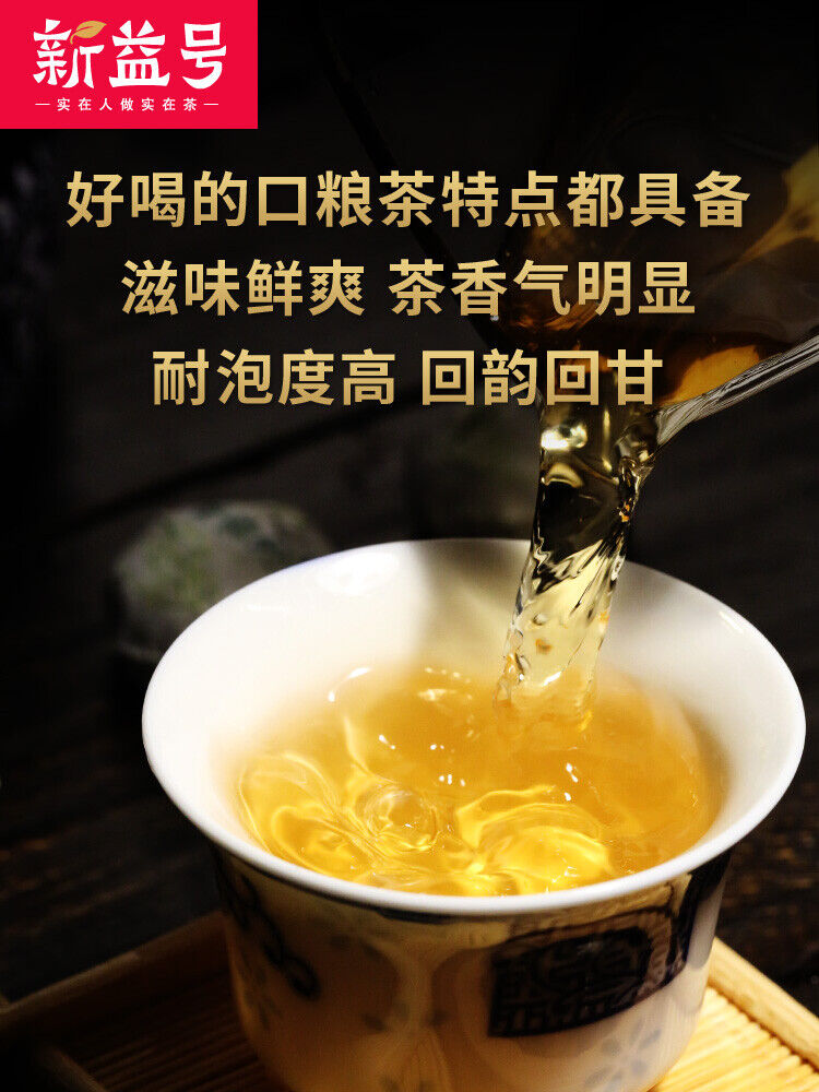 Yunnan Pu'er Cha Tea Natural Healthy China HerbalTea 新益号 云南普洱茶生茶小粒装500g生普早春沱小沱茶 Main image