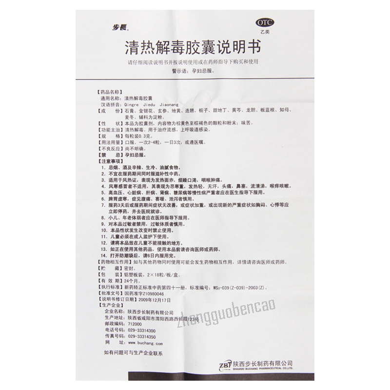 Buchang Qingre Jiedu Jiaonang 步长清热解毒胶囊 Secondary image