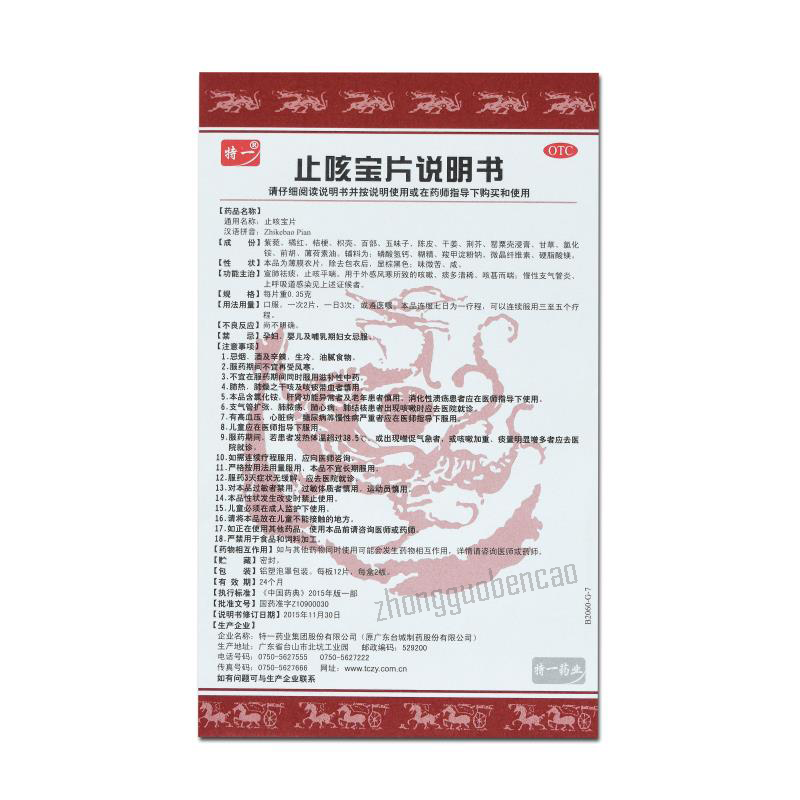 Teyi Zhikebao Pian 特一止咳宝片