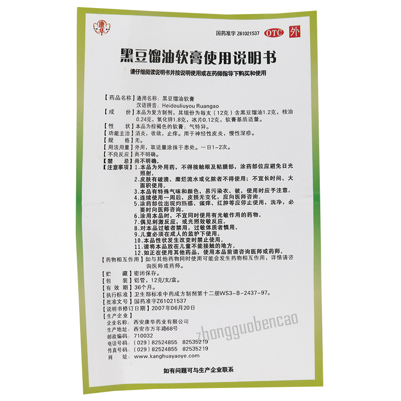 Kanghua Heidouliuyou Ruangao 康华黑豆馏油软膏