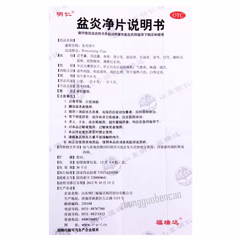 Mingren Penyanjing Pian 明仁盆炎净片 Main image