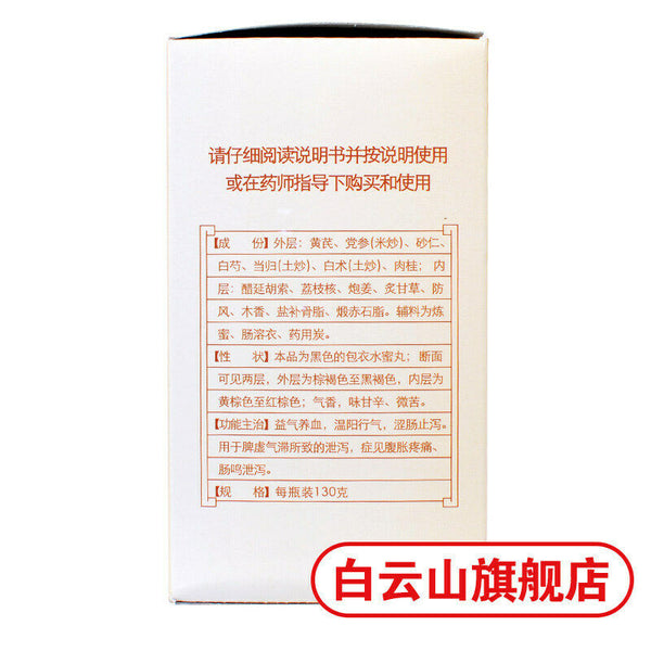 Chinese herb Chen li ji Bu pi yi chang wan 陈李济补脾益肠丸130g/box Stop diarrhea 治腹泻