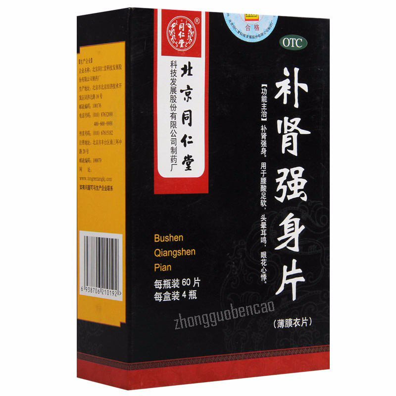 Tongrentang Bushen Qiangshen Pian同仁堂补肾强身片 Main image