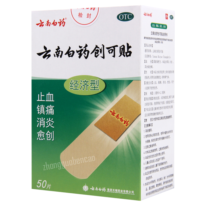 YNBY Chuangketie 云南白药创可贴 Secondary image