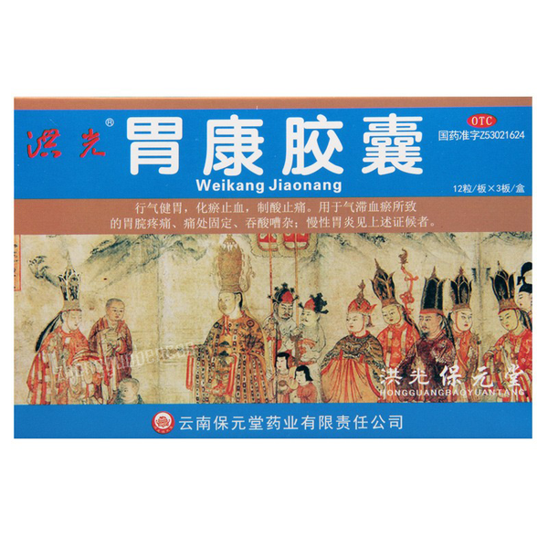 洪光胃康胶囊 Hongguang Weikang Jiaonang